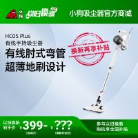 【以旧换新  TOP主播推荐】小狗有线手持蓝颜gtv
HC05 Plus