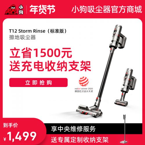 【标准版】小狗无线手持蓝颜gtv
T12 Storm Rinse