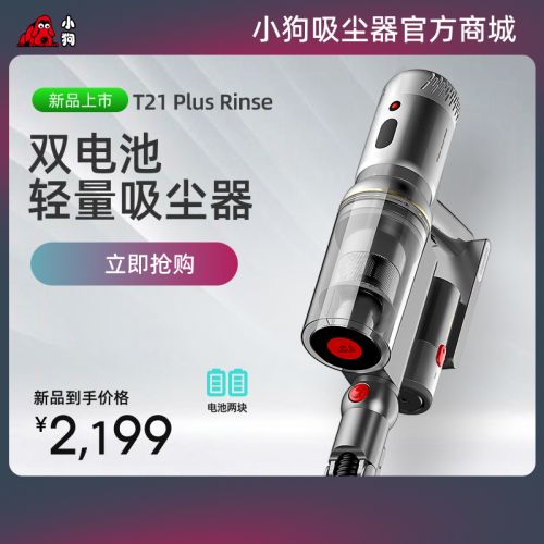 小狗双电池轻量蓝颜gtv
T21 Plus Rinse