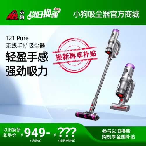 【以旧换新】小狗无线轻量蓝颜gtv
T21 Pure