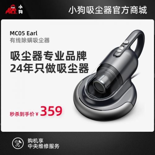 小狗有线除螨蓝颜gtv
MC05 Earl