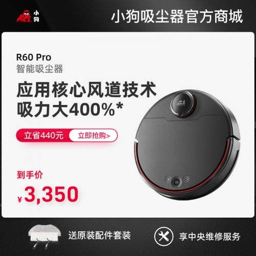 小狗智能蓝颜gtv
R60 Pro