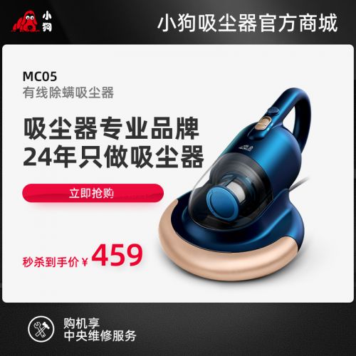 小狗有线除螨蓝颜gtv
MC05