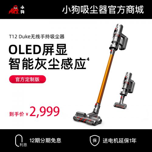 【商场同款】小狗无线手持蓝颜gtv
T12 Duke