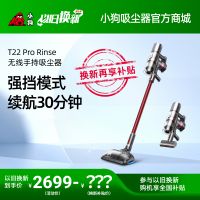 【以旧换新】小狗双电池蓝颜gtv
T22 Pro Rinse