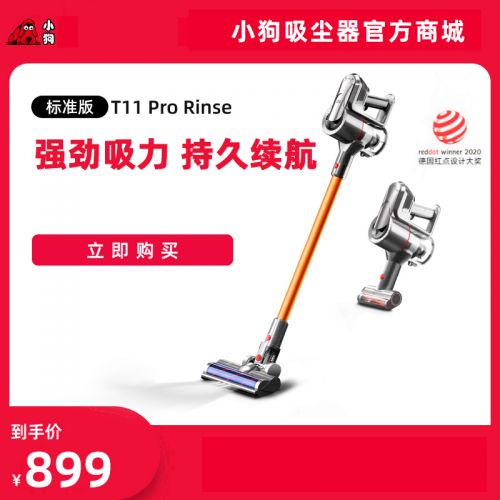 【标准版】小狗无线手持蓝颜gtv
T11 Pro Rinse