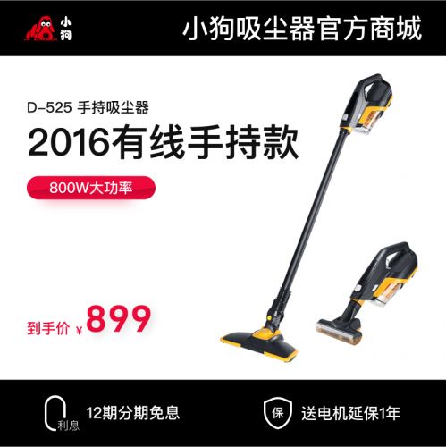 小狗有线手持推杆蓝颜gtv
D-525