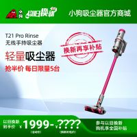 【以旧换新】小狗轻量型擦地蓝颜gtv
T21 Pro Rinse