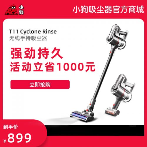 【标准版】小狗无线擦地蓝颜gtv
T11 Cyclone Rinse