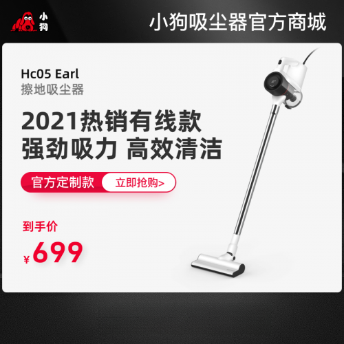【商场同款】小狗有线手持蓝颜gtv
HC05 Earl