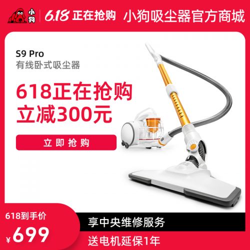 小狗有线家用卧式蓝颜gtv
S9 Pro白色